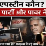 Jeffrey Epstein files latest documents news