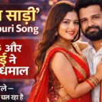 Lal Saree Bhojpuri song