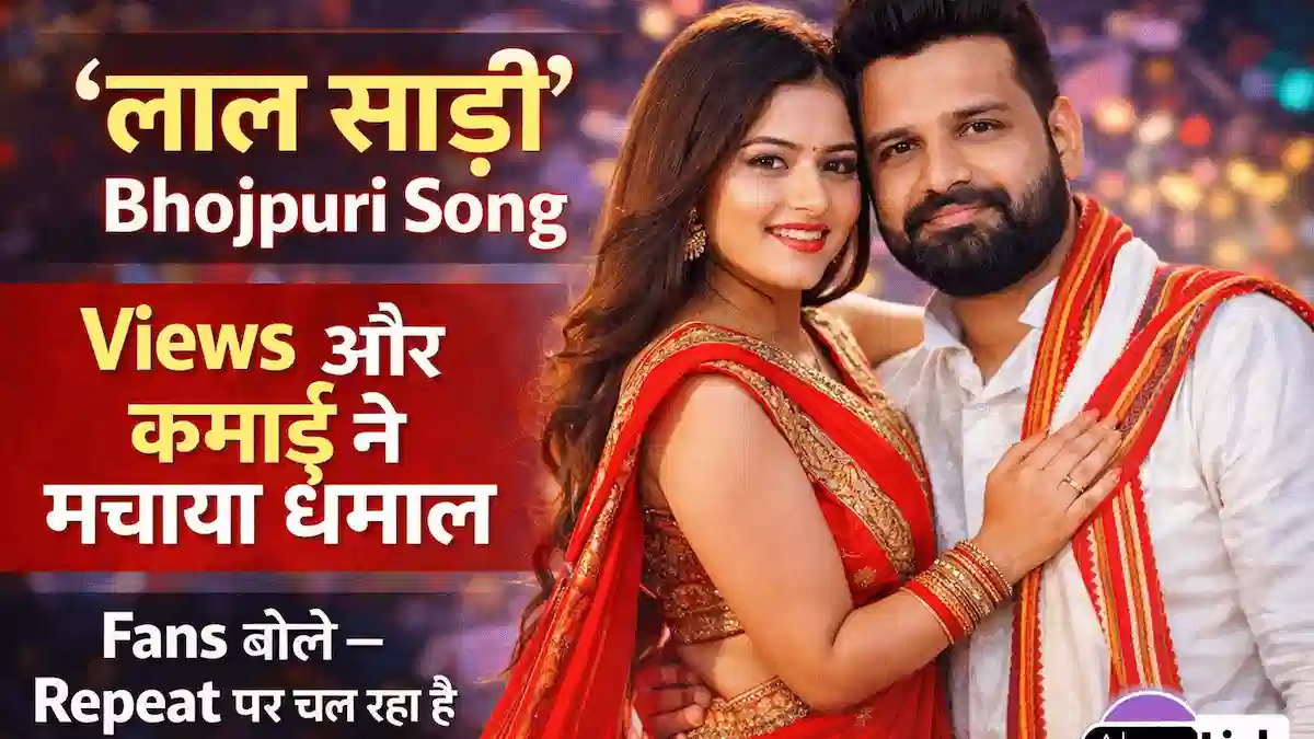 Lal Saree Bhojpuri song